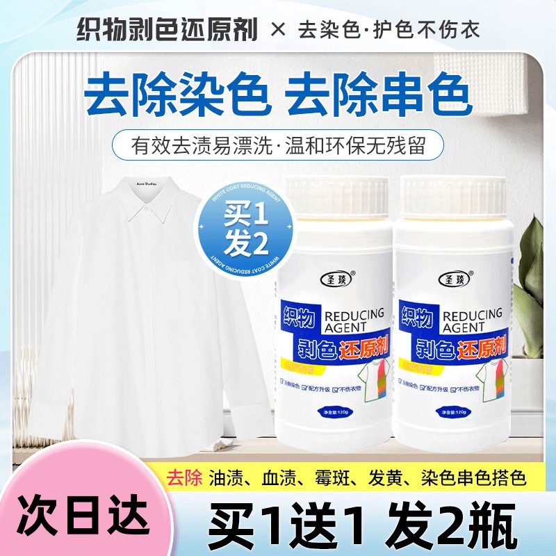 圣琰織物剝色還原劑衣物亮白
