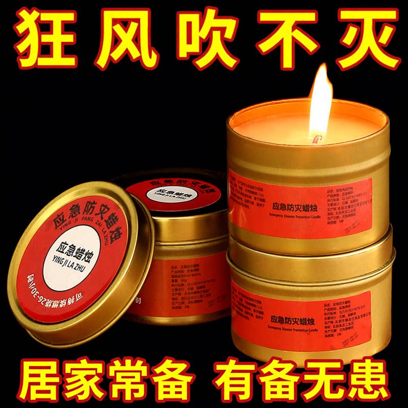 应急防灾无烟无味防风防水蜡烛
