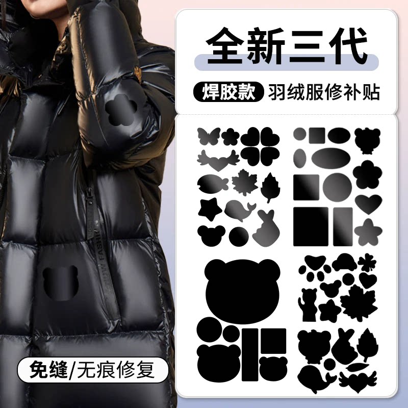 羽绒服自粘多功能补丁贴冲锋衣百搭装饰补丁布贴花图案破洞免熨烫
