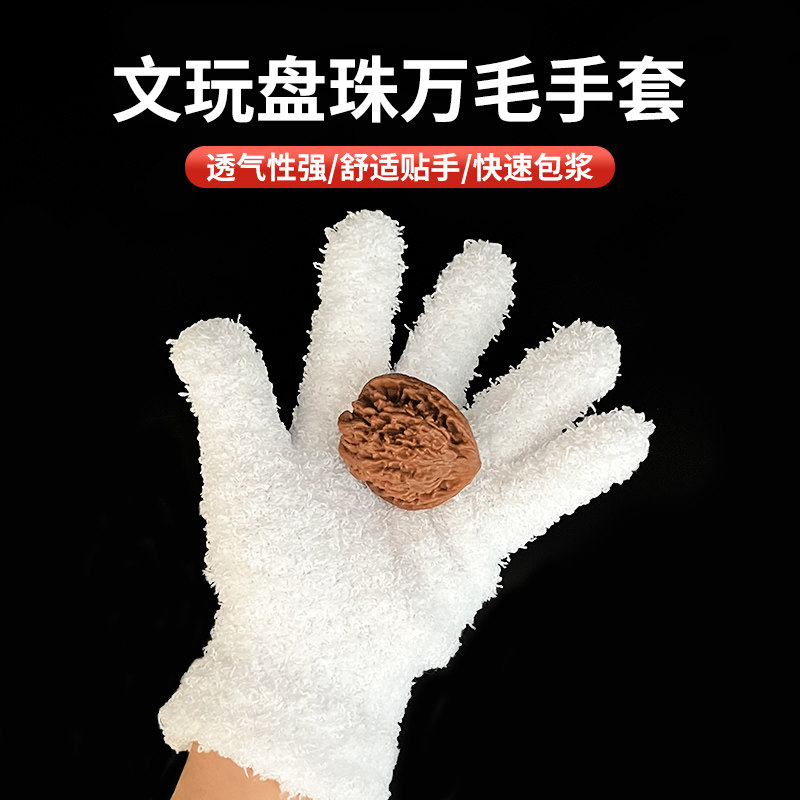 文玩万毛手套纳米把玩星月佛珠挂瓷包浆耐磨鹿皮手套盘玩核桃手套