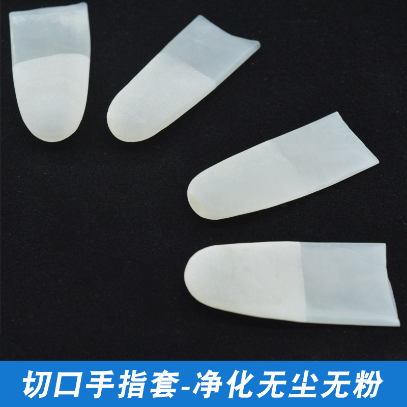 乳胶护指套切口手套一次性磨砂指膜套指尖防裂保湿防干裂防冻防水