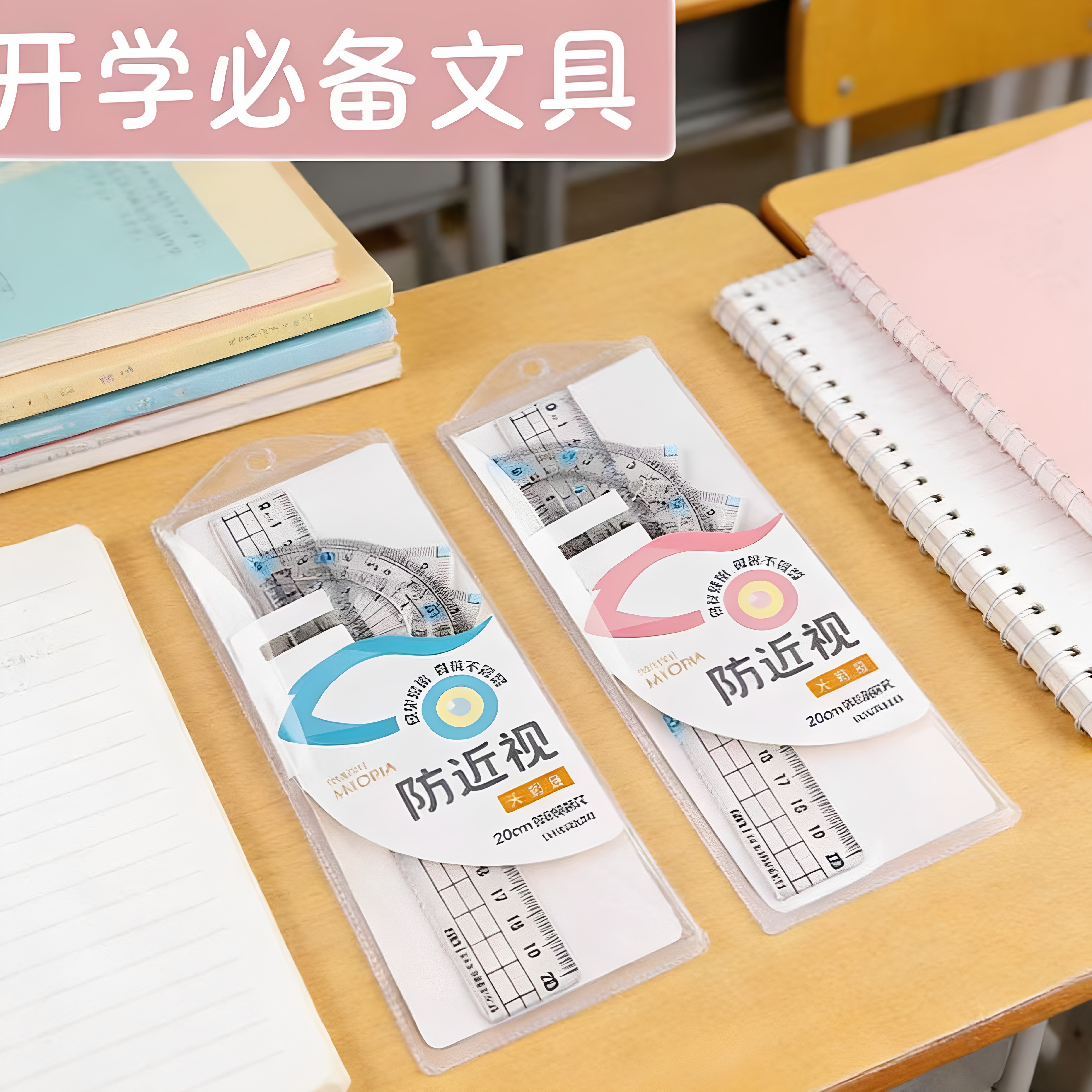 防近视学生4件套尺大数字护目尺子套装直尺考试波浪三角尺量角器