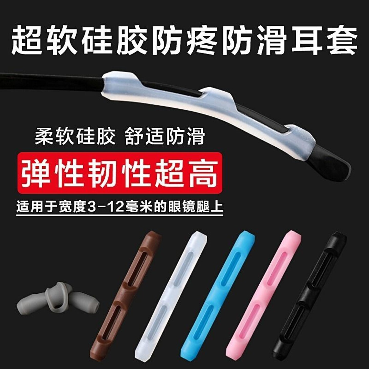 硅胶防滑眼镜套柔韧亲肤耳钩耳托