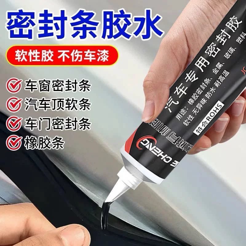 汽车密封条专用胶水前挡风玻璃装饰条门缝车门隔音封边条防水黑色