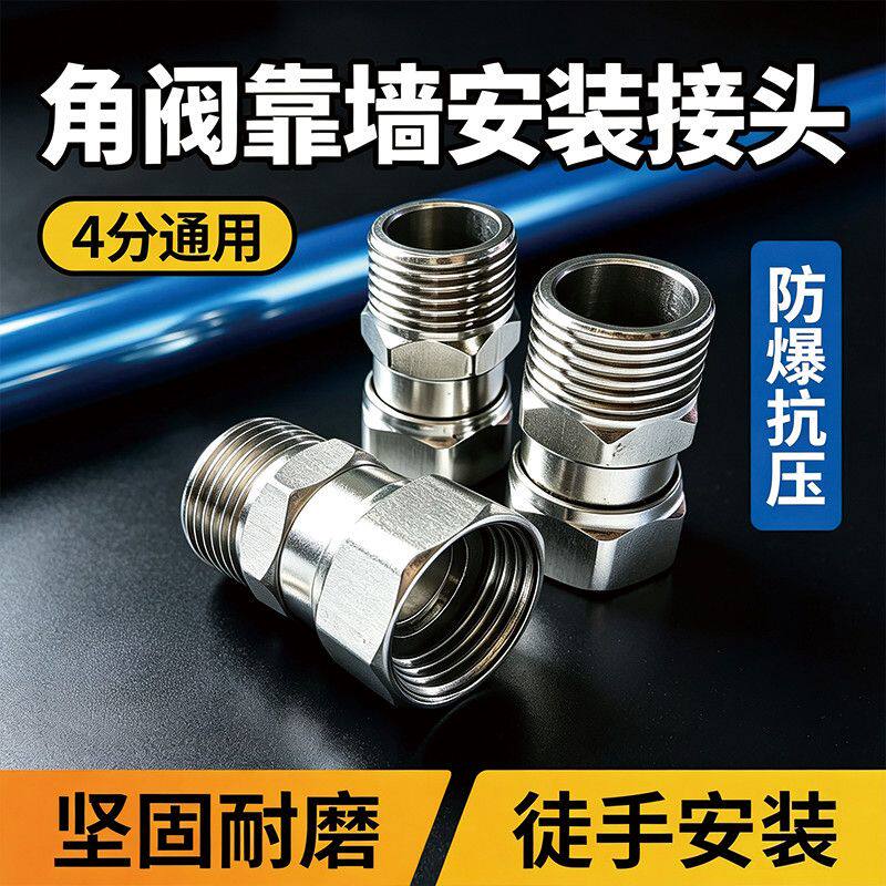 360度万向旋转活动三角阀4分内丝活接接头预留口靠墙墙角安装神器