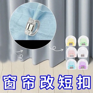 窗帘收短神器彩色D型夹底部长改短缩短修改固定夹免剪收腰扣方便