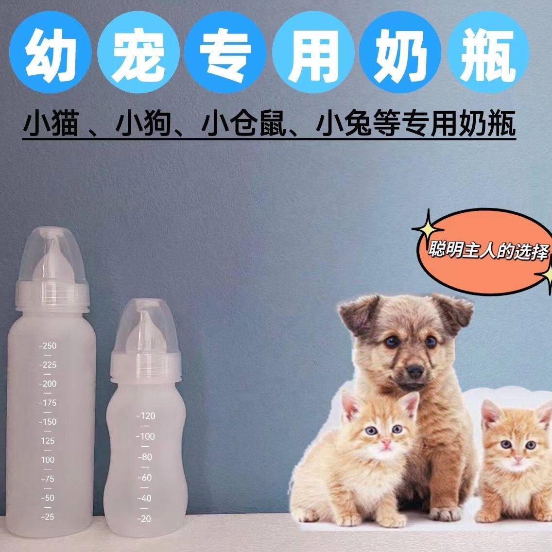 宠物奶瓶幼猫新生幼犬小奶猫专用狗狗喂奶器喂食奶嘴猫咪饮食用品