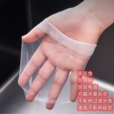 鱼缸水泵隔离网进水口保护罩