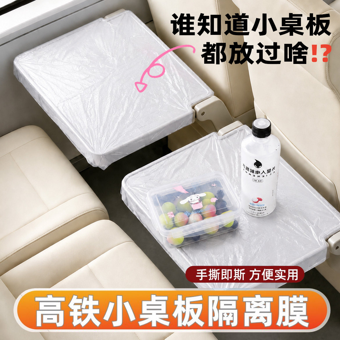 小桌板隔脏膜透明防水加厚旅游