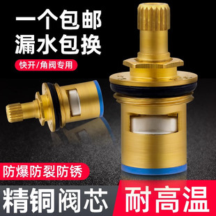 水龙头精铜阀芯厨房卫生间单冷热通用快开水龙头内芯全铜更换配件