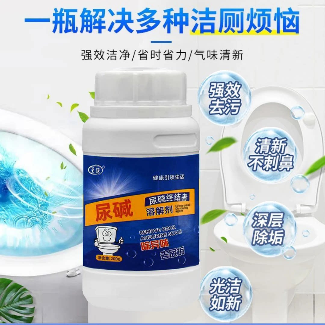 卫生间除垢马桶尿碱溶解剂