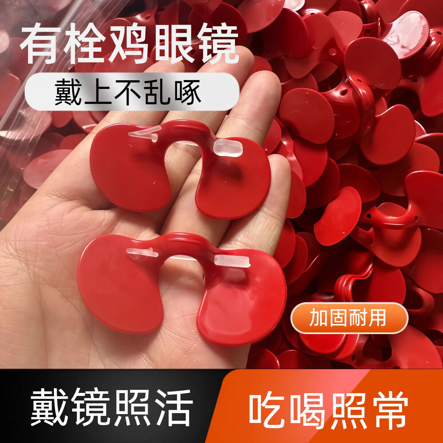 防鸡打架眼镜鸡眼罩给鸡戴眼睛公鸡鼻夹加厚鼻套防啄鸡用眼镜大号