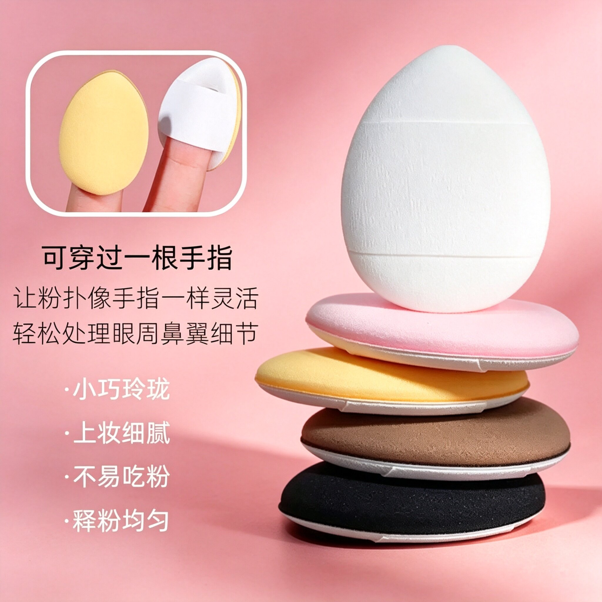 指尖气垫迷你手指小粉扑脸部遮瑕散粉定妆干湿两用服帖不吃粉粉扑