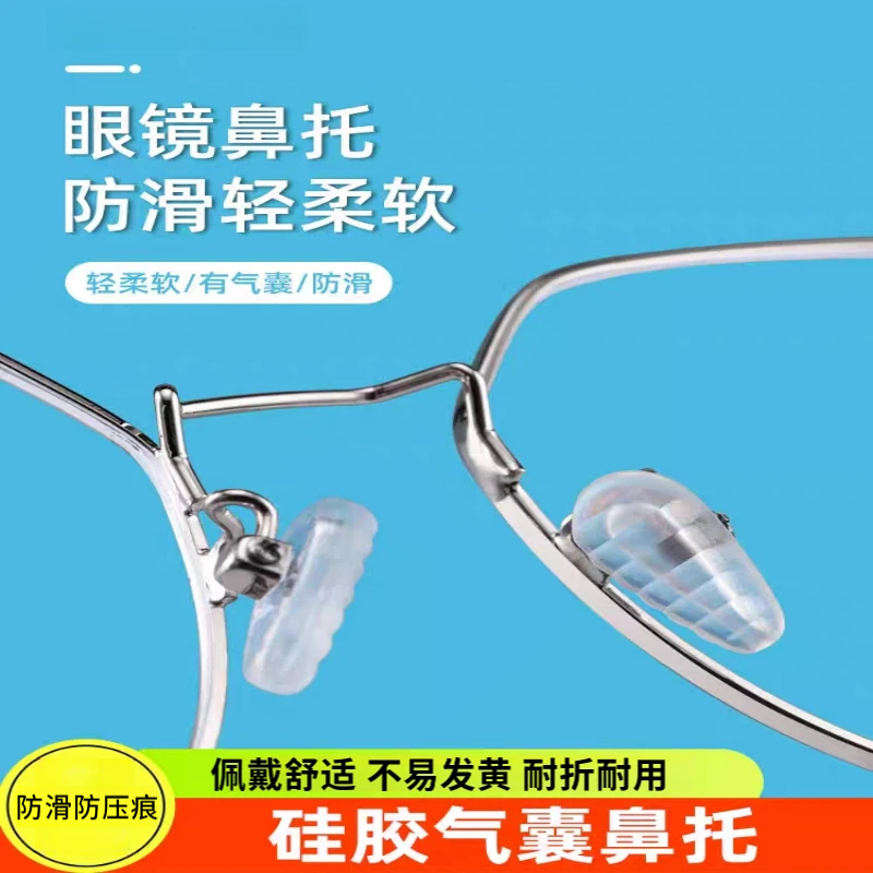 气囊眼镜鼻垫硅胶鼻托超软空气防压痕防滑支架拖通用眼睛鼻子配件