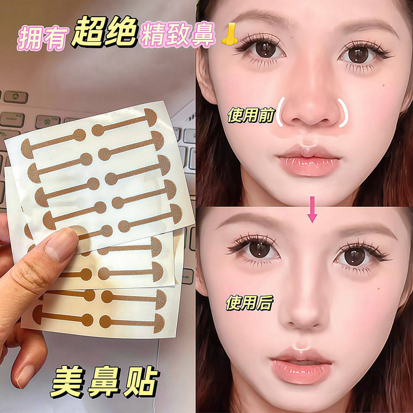 100贴鼻翼缩小贴小哑铃挺鼻梁强力粘弹力布瘦鼻子夹宽鼻矫正神器