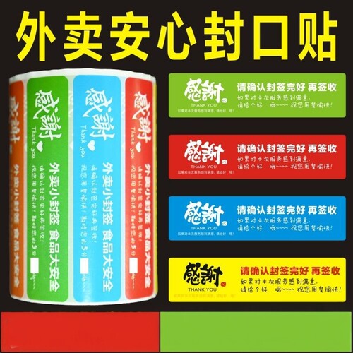 外卖封口贴食品安全防拆封签美团外卖封条贴纸商用定制不干胶标签