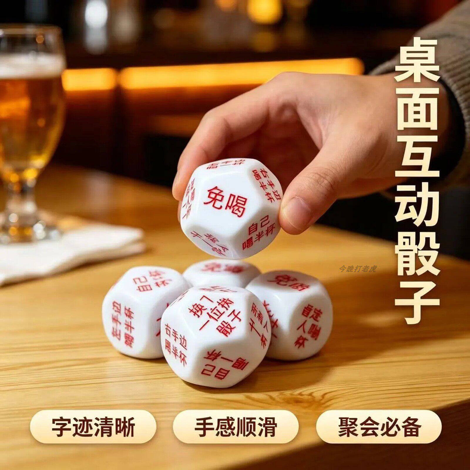 行酒令骰子游戏冒险畅饮酒吧十二面色子创意聚会筛子喝酒娱乐玩具