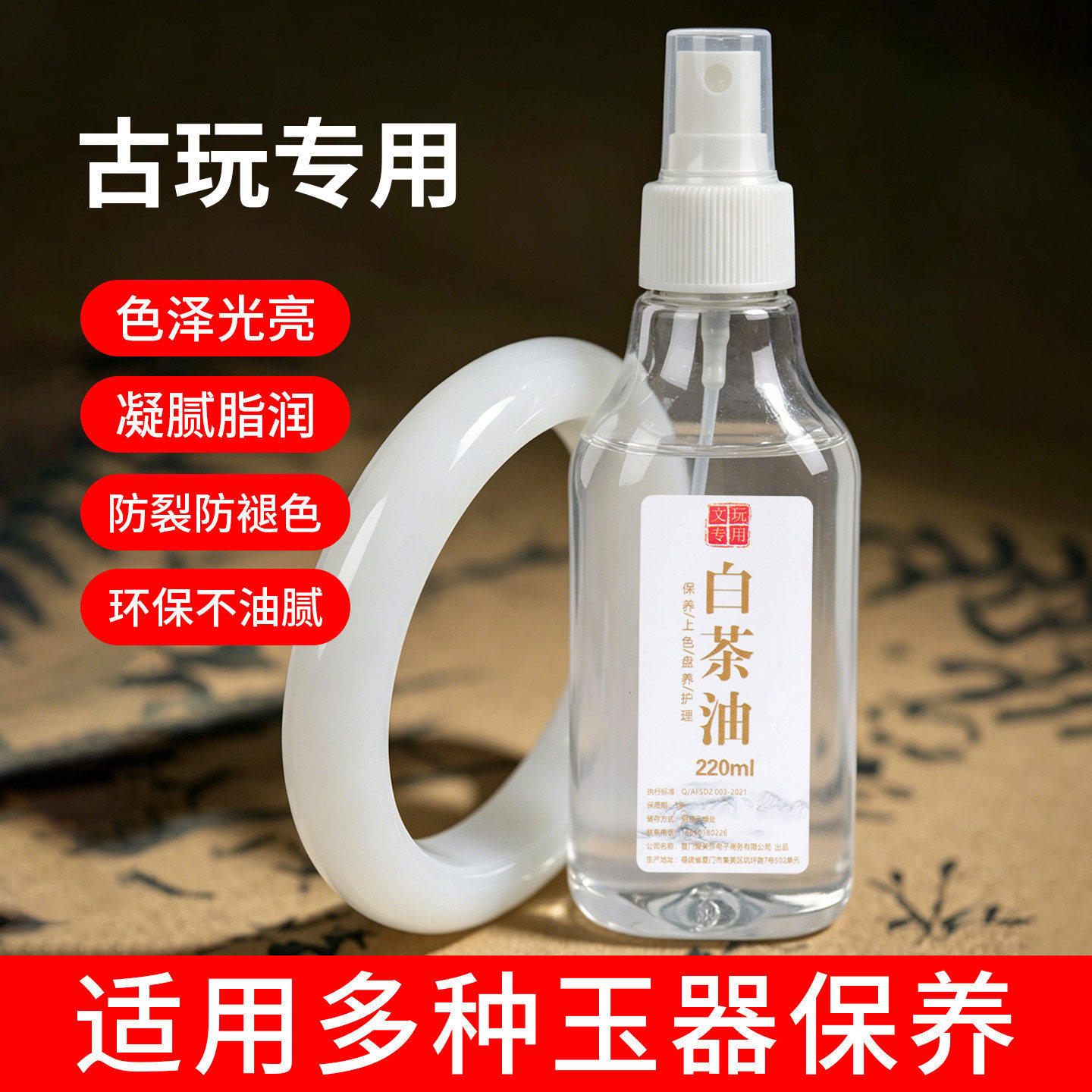 文玩白茶油寿山石玉石翡翠蜜蜡玛瑙琥珀和田玉水晶奇石养护保养油