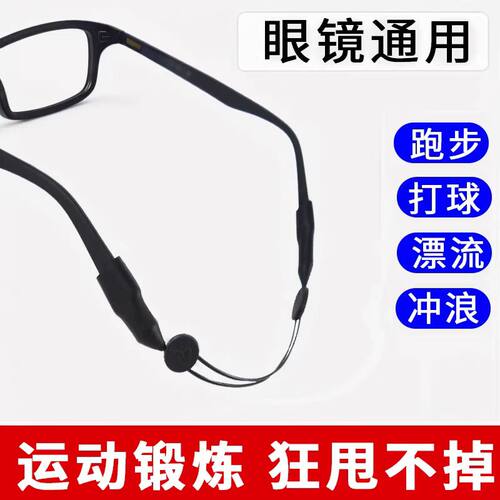 眼镜防滑绳运动打球漂流镜腿固定防滑防掉绑带耳勾套儿童挂绳子
