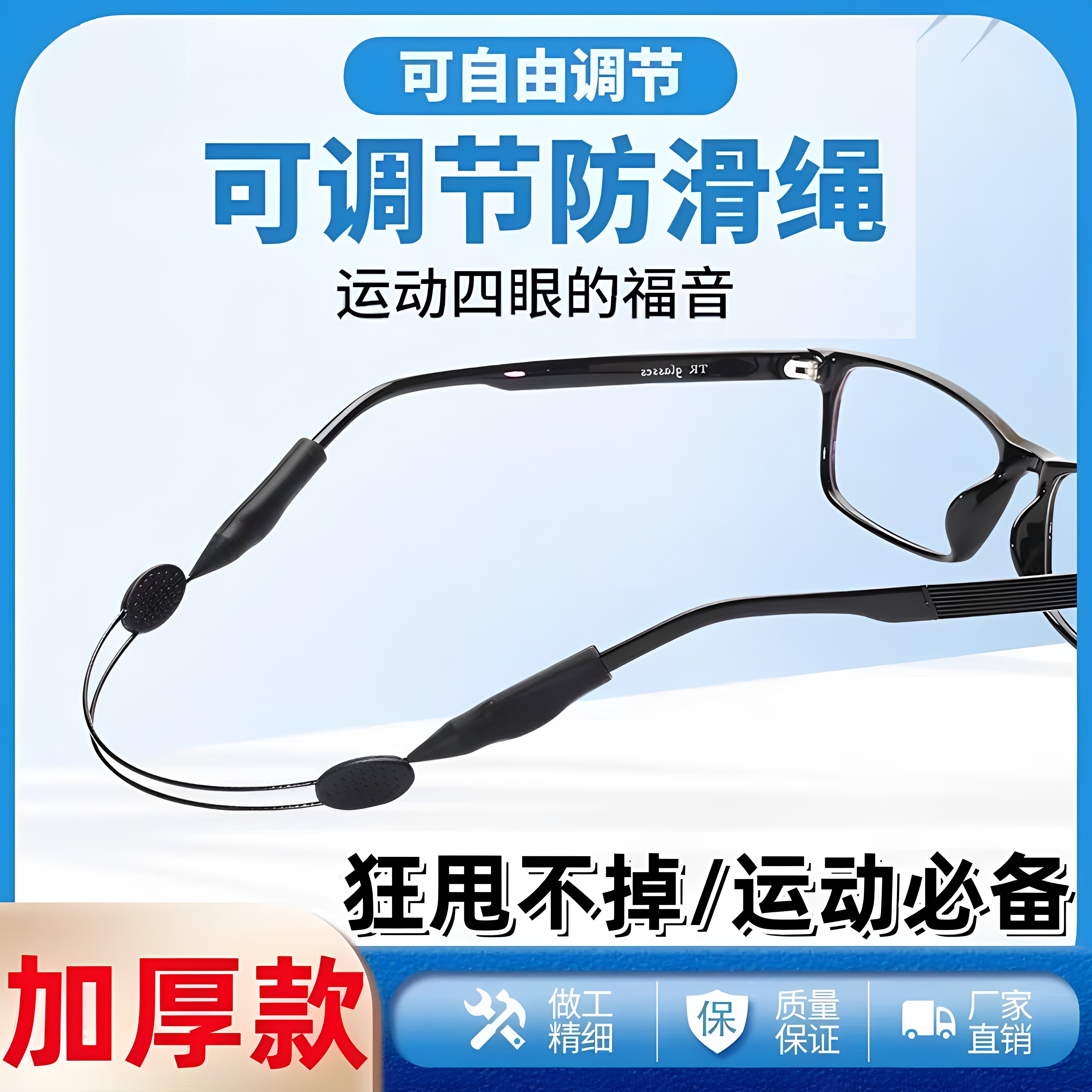 眼镜防滑固定器运动眼镜防滑绳打篮球足球眼镜固定绑带户外防滑绳