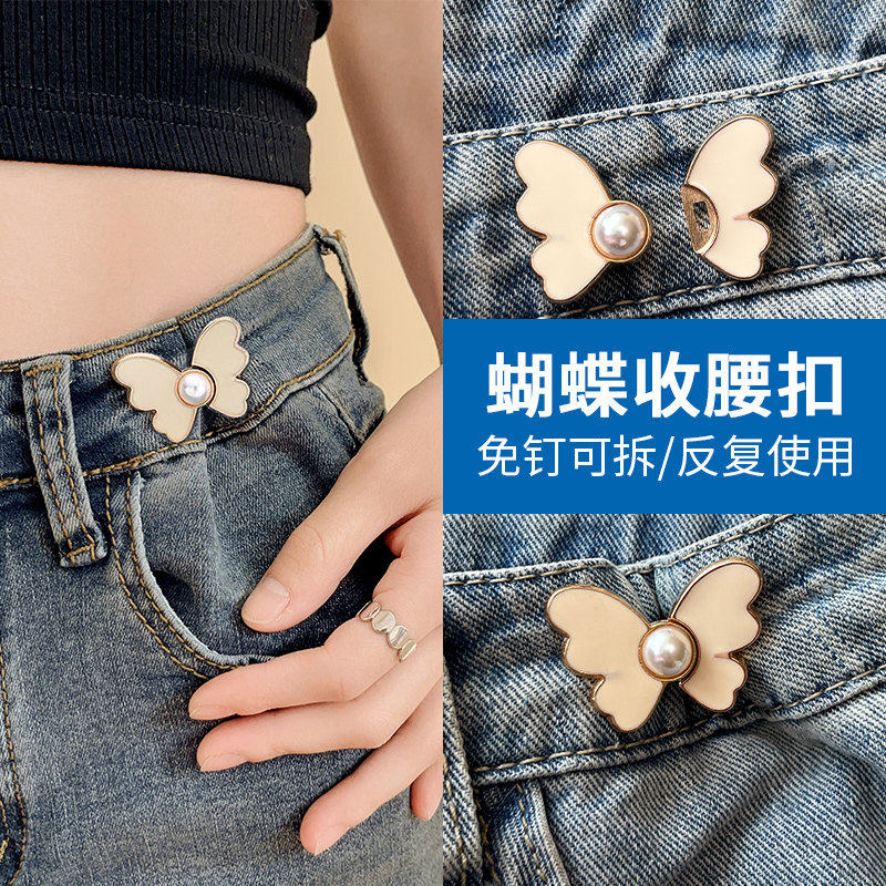 免打孔蝴蝶收腰扣子腰围改小