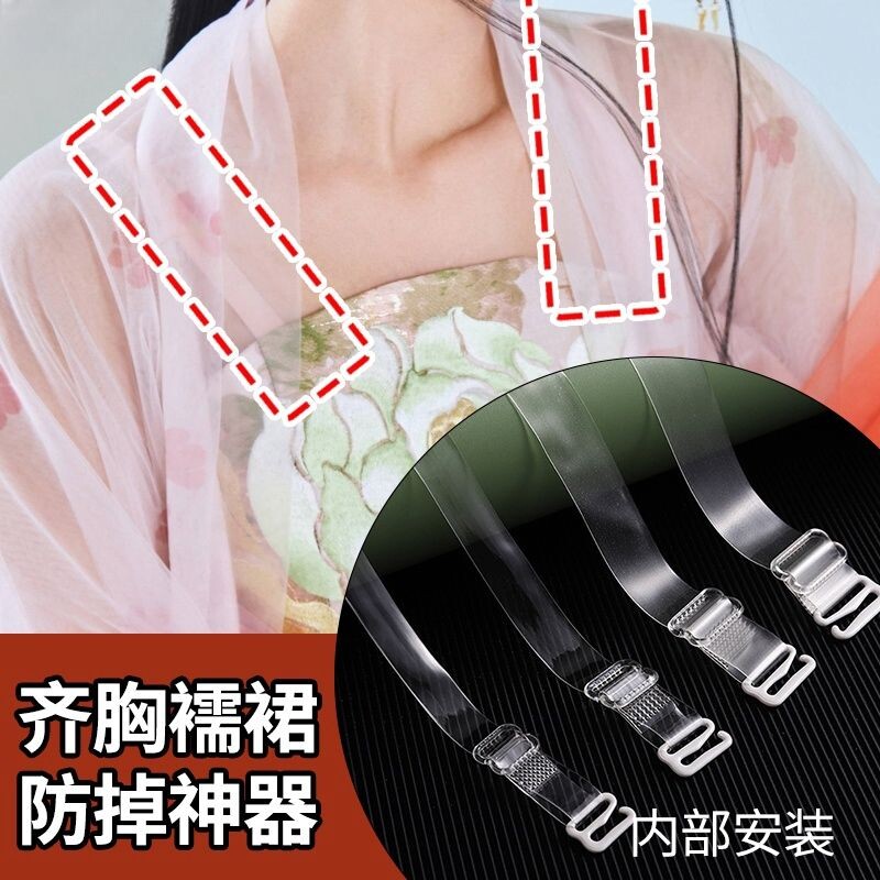汉服齐胸防掉肩带吊带抹胸裙襦裙防掉神器防滑扣马面裙齐腰裙固定