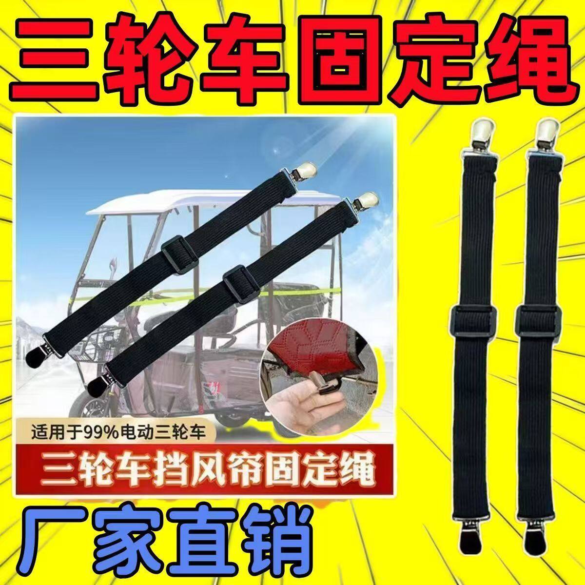 防风夹子电动三轮车篷雨帘松紧带通用型固定器防滑夹车篷加固绷带