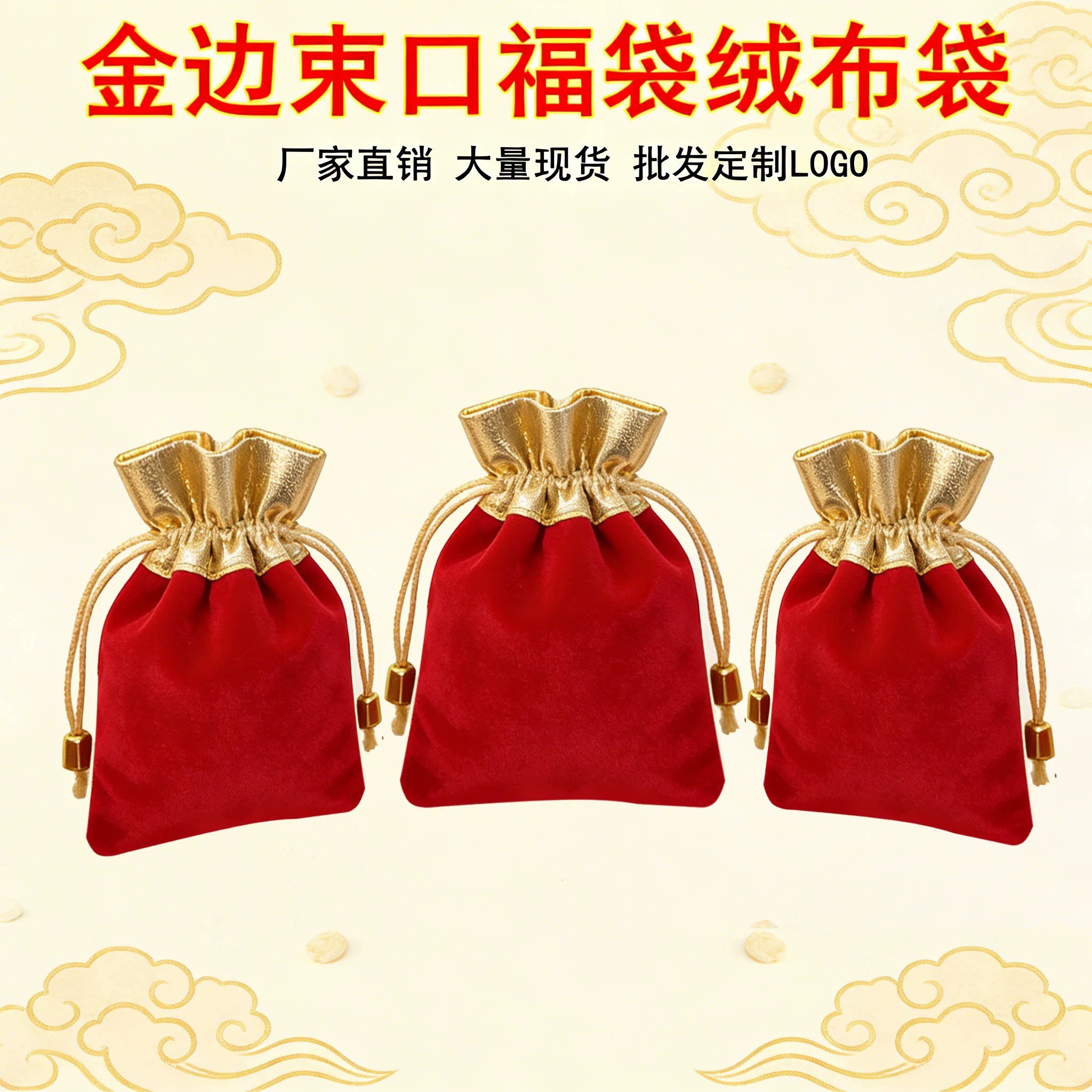 红绒布文玩收纳袋佛珠手串手链抽绳袋珠宝首饰袋小布袋束口袋热销