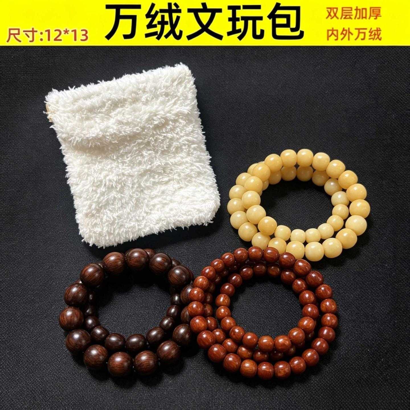 文玩袋子万绒盘玩袋全绒布把玩紫檀佛珠手串菩提抛光包浆收纳禅袋