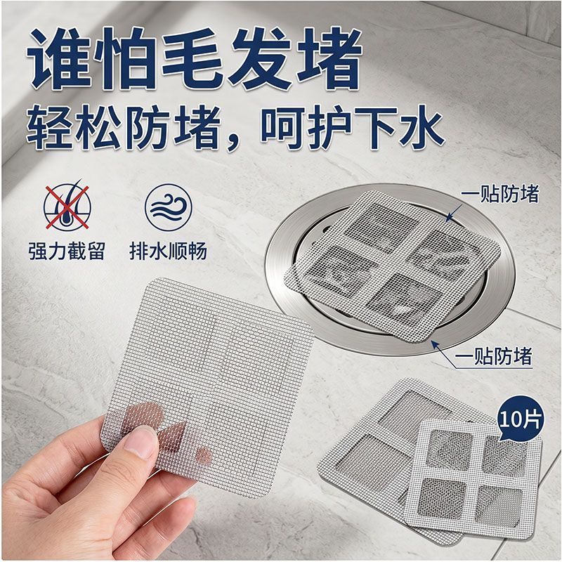 浴室毛发过滤拦发网厕所地漏贴