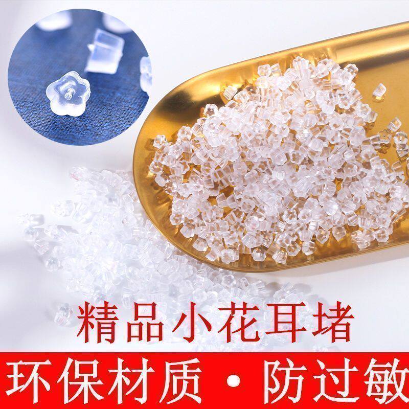 耳堵防掉高级透明防过敏橡胶塞耳扣耳环塞扣耳帽耳钉塑胶后塞防掉