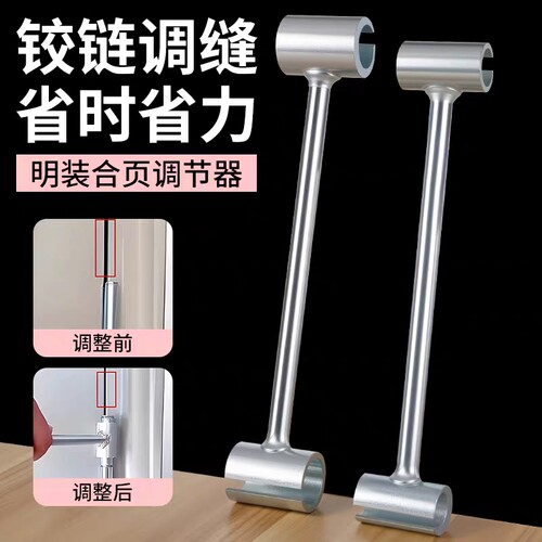 调节门缝扳手明铰链调缝神器旗形合页明铰链门窗钢门安装工具扳手