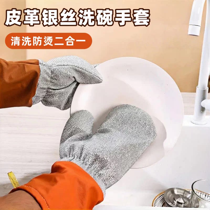 皮革银丝洗碗手套厨房多功能加长加厚款手套家用清洁去污刷锅刷碗