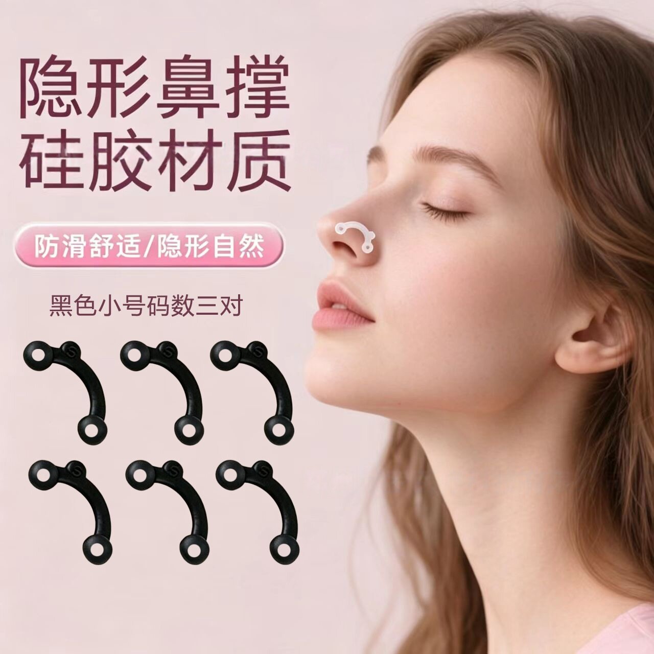 隐形鼻撑鼻孔支撑器塑形