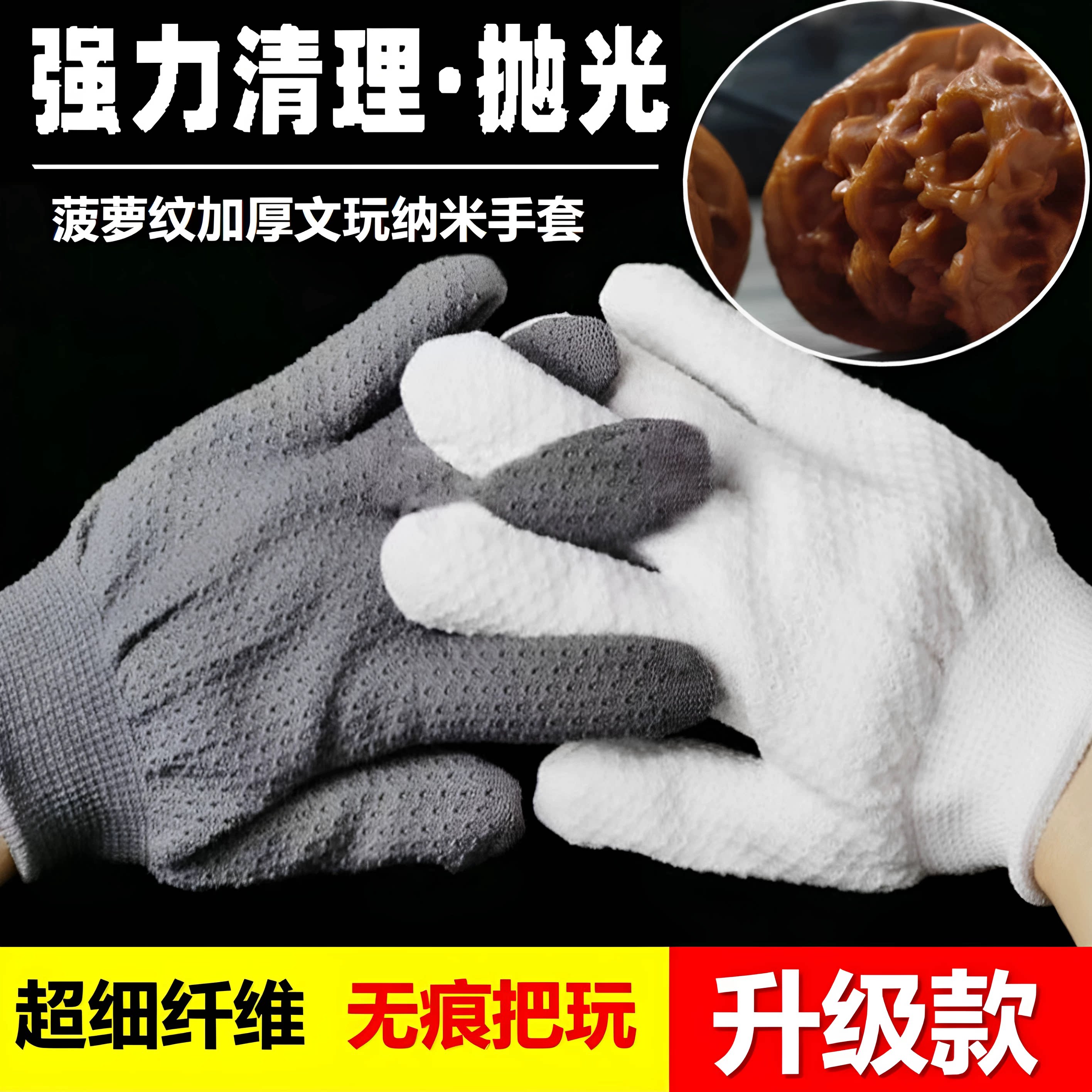 菠萝纹手串手套核桃串珠盘玩抛光纳米文玩盘葫芦包浆猴头吸汗透气