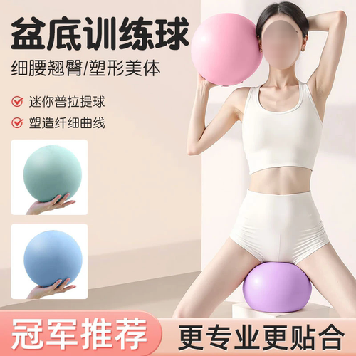 普拉提小球盆底肌训练成产后核心锻炼专用球人瑜伽球20cm瑜伽球