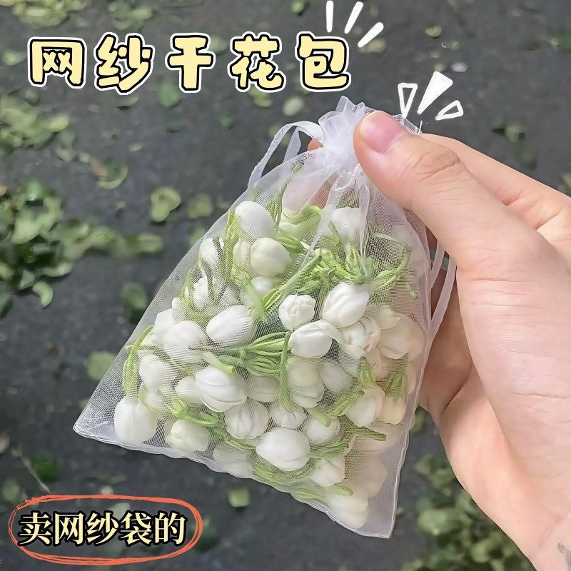 茉莉花袋空袋香包摆摊欧根纱手串鲜花干花透气袋抽绳束口袋网纱袋