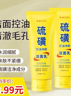 【19.99元2支】倾龄硫磺洁面乳温和不刺激控油清澈毛孔男女通用