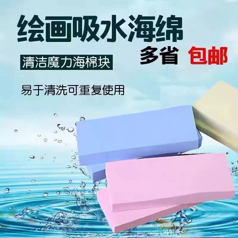 美术吸水海绵块画笔清洗