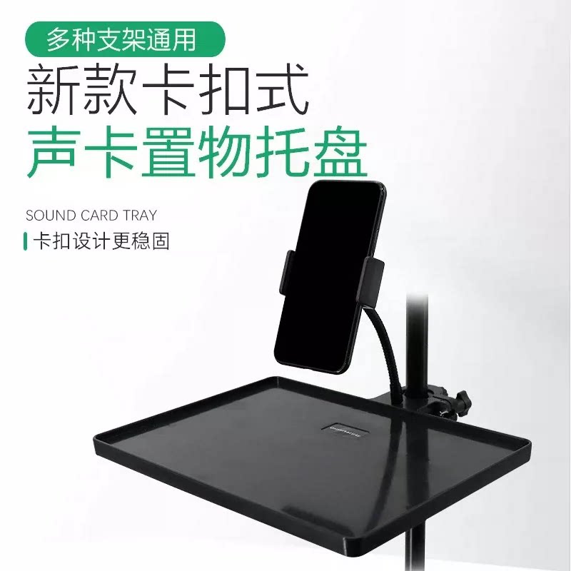 直播三脚架加厚钳夹塑料声卡托盘手机支架便携带多功能托板置物架