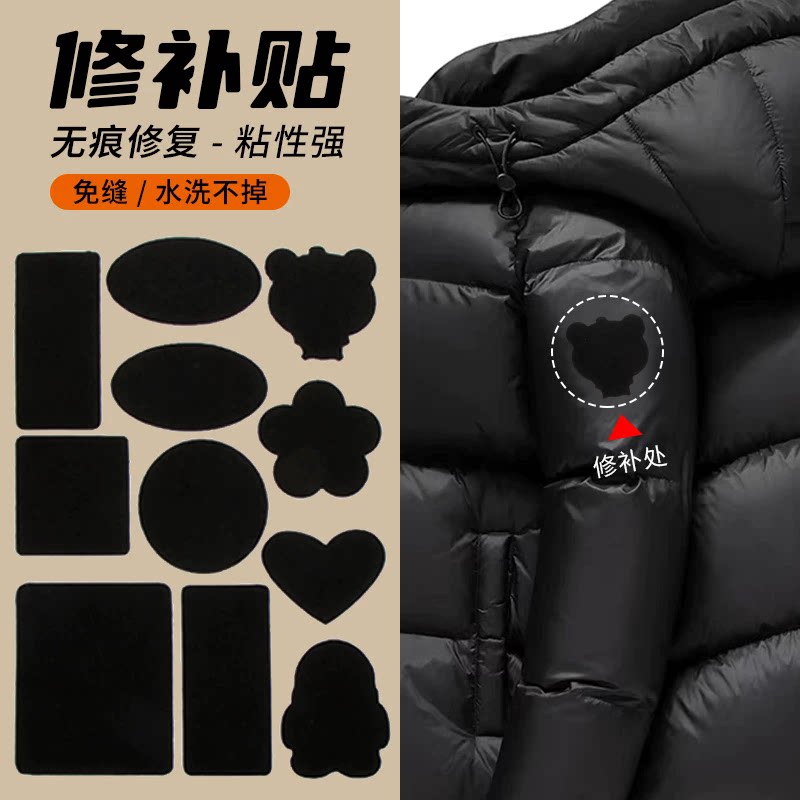 黑色羽绒服裤子破洞修复衣服补丁贴自粘百搭免缝装饰布贴修补雨衣