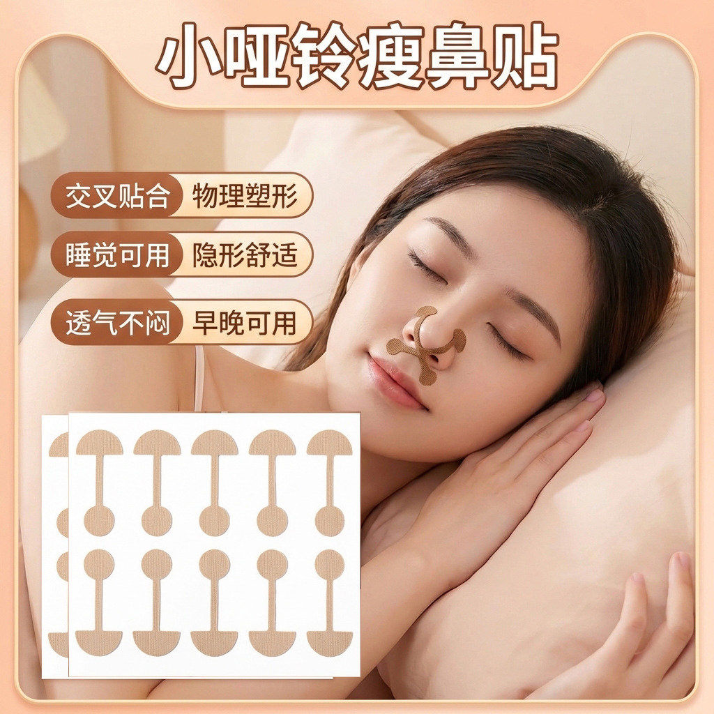 缩鼻翼贴缩小矫贴纸小哑铃睡觉神器肌肉型隐形收拉美塑防外鼻扩正