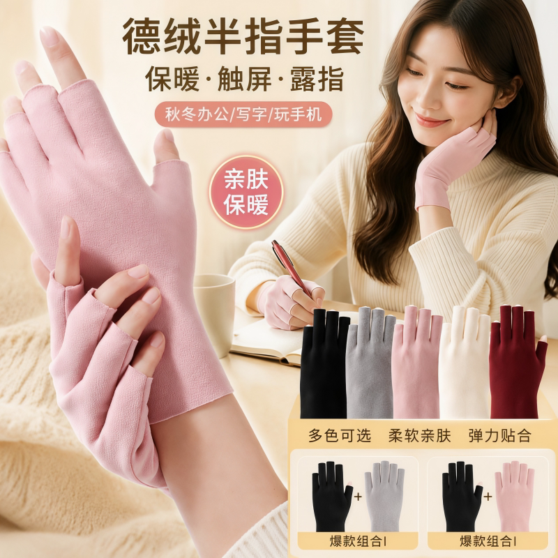德绒手套半截半指女冬季漏手指加绒保暖防寒开车学生写字连指触屏