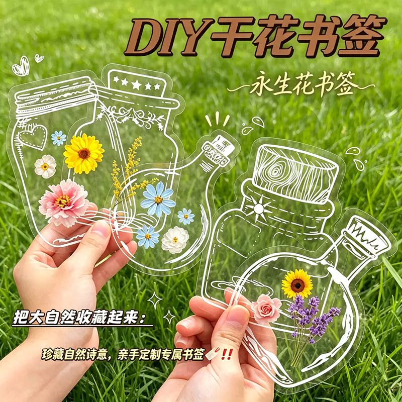 干花书签手工diy材料瓶塑封膜