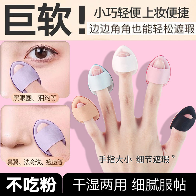 指腹粉扑不吃粉便携定妆