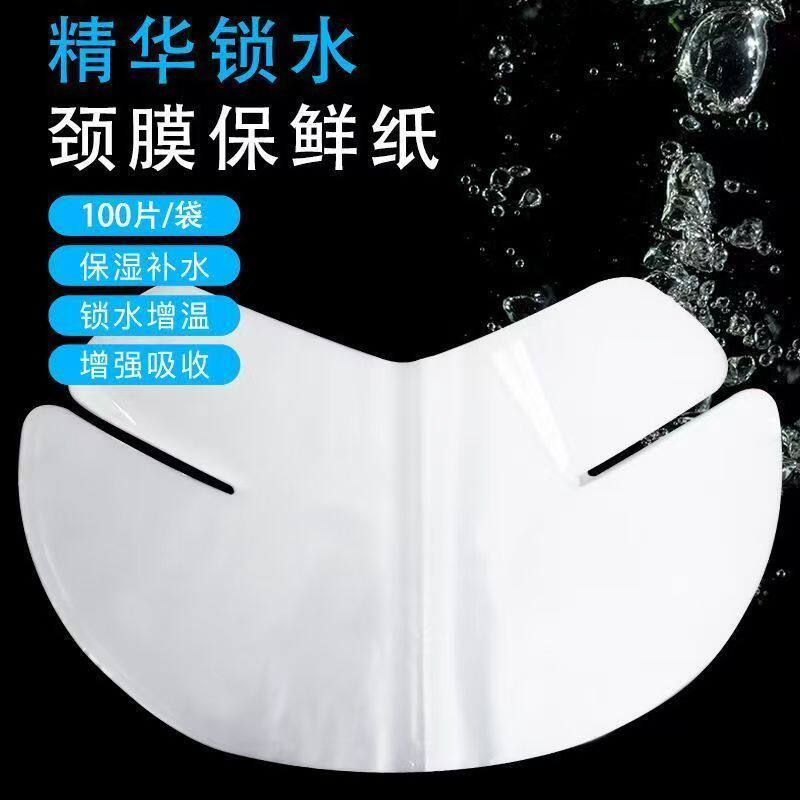 保鲜面膜贴连颈贴膜滋润湿敷薄膜压缩透明补水保湿一次性湿敷清洁