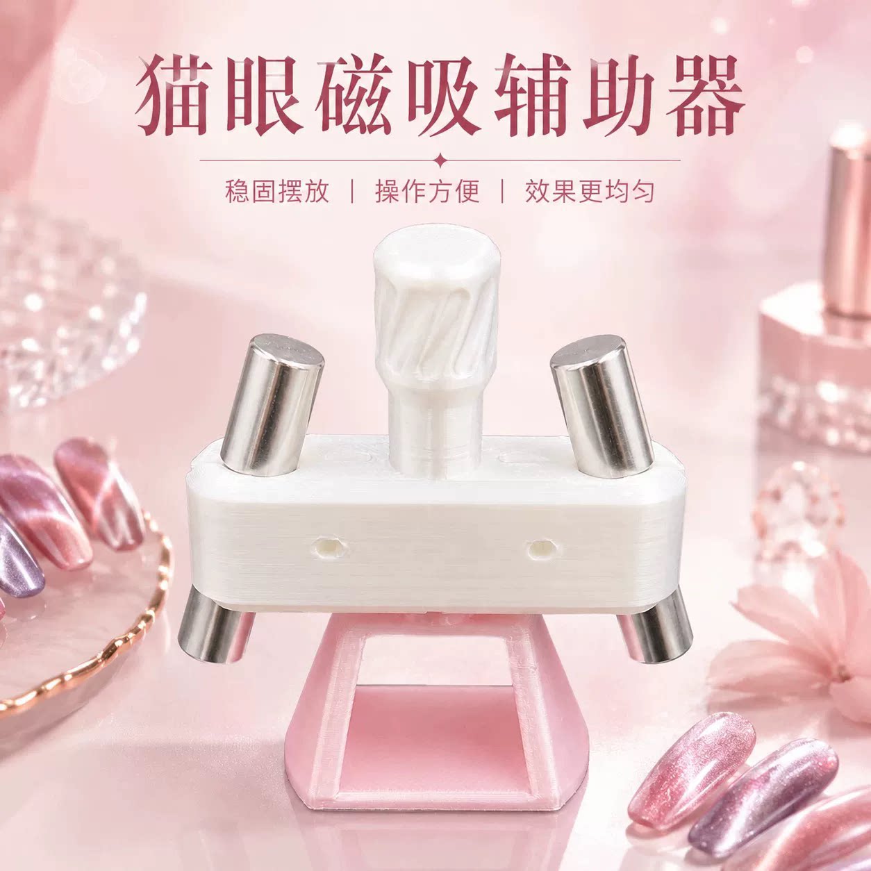 猫眼玻珠猫眼三代神器美甲产品工具旋转自动吸猫眼神器磁铁美甲