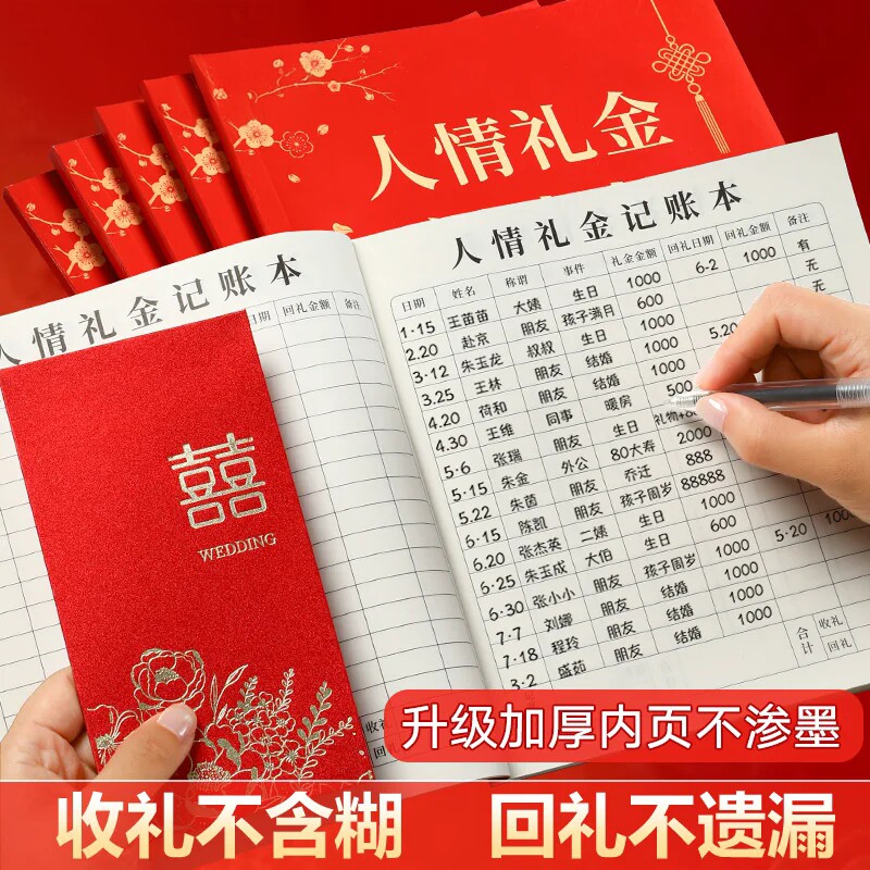 人情礼金往来记账本随礼收礼寿宴婚礼礼单签到本结婚喜事红包送礼