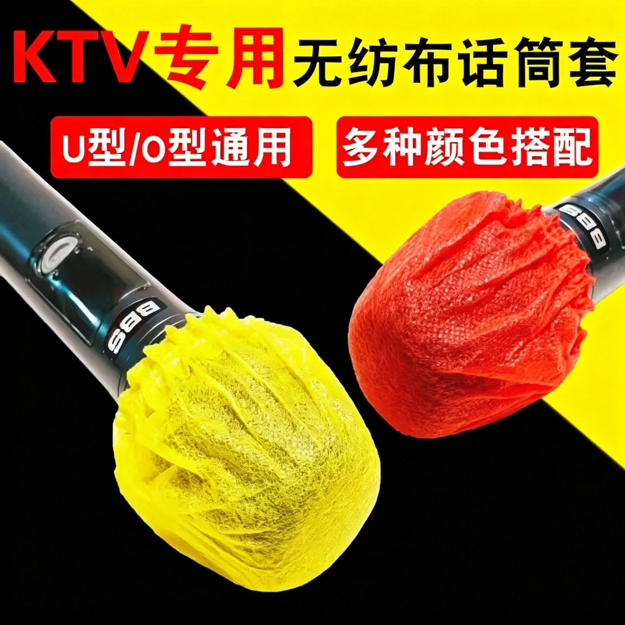 一次性话筒套KTV有线无线麦克风套无纺布话筒保护套通用防喷麦罩