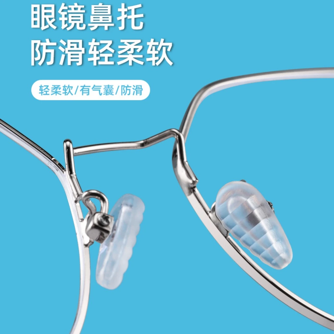 气囊眼镜鼻托硅胶超软鼻子减压防压痕鼻梁防滑防脱落眼睛配件鼻垫